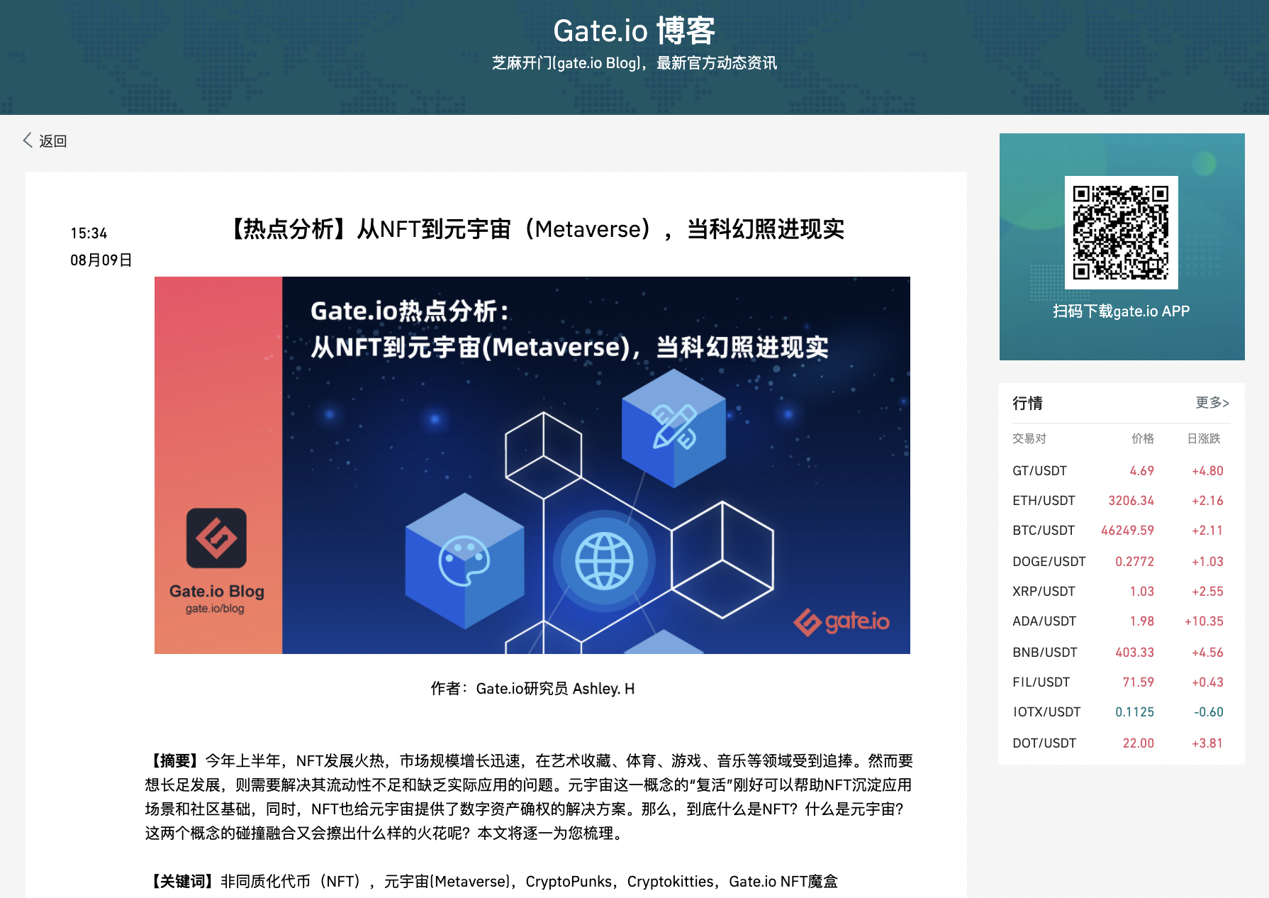 Gate.io博客：【热点分析】从NFT到元宇宙(Metaverse)，当科幻照进现实